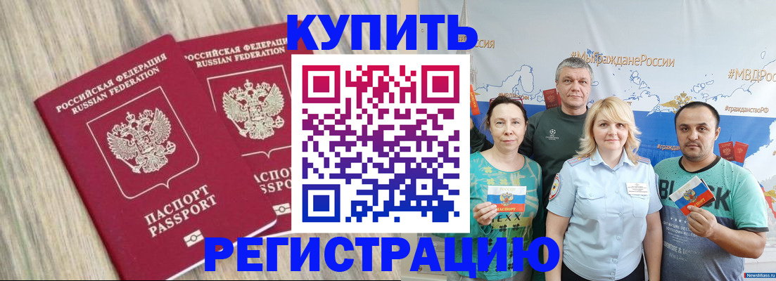 прописка для школы в Дудинке