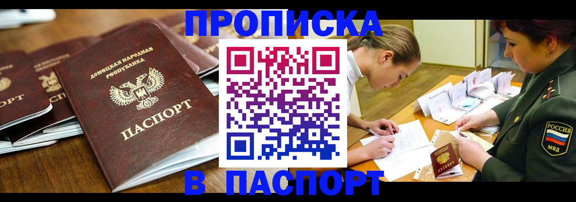 временная прописка в Дудинке